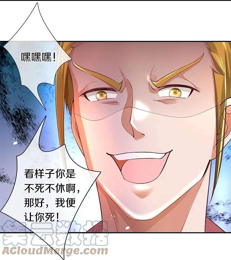 逆天剑神502话 杀人夺宝，神火灵芝