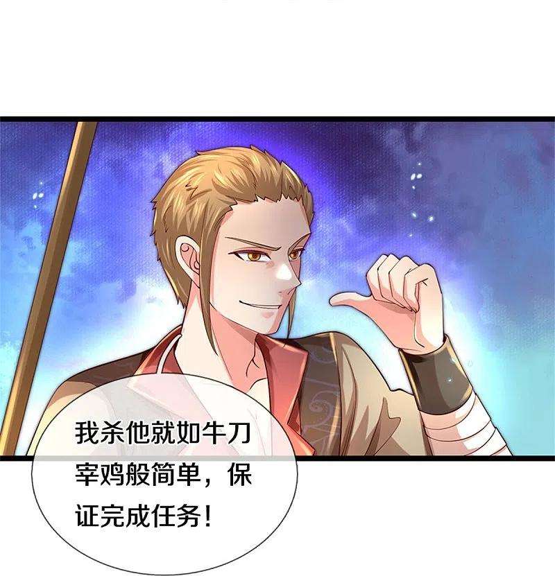 逆天剑神502话 杀人夺宝，神火灵芝