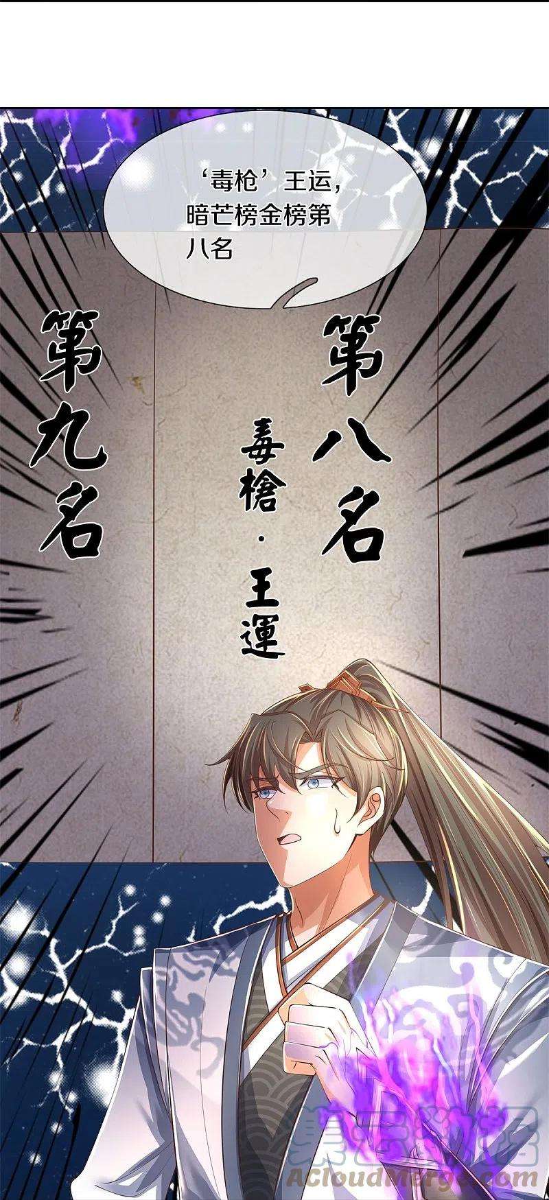 逆天剑神503话 毒枪王运，对面交锋
