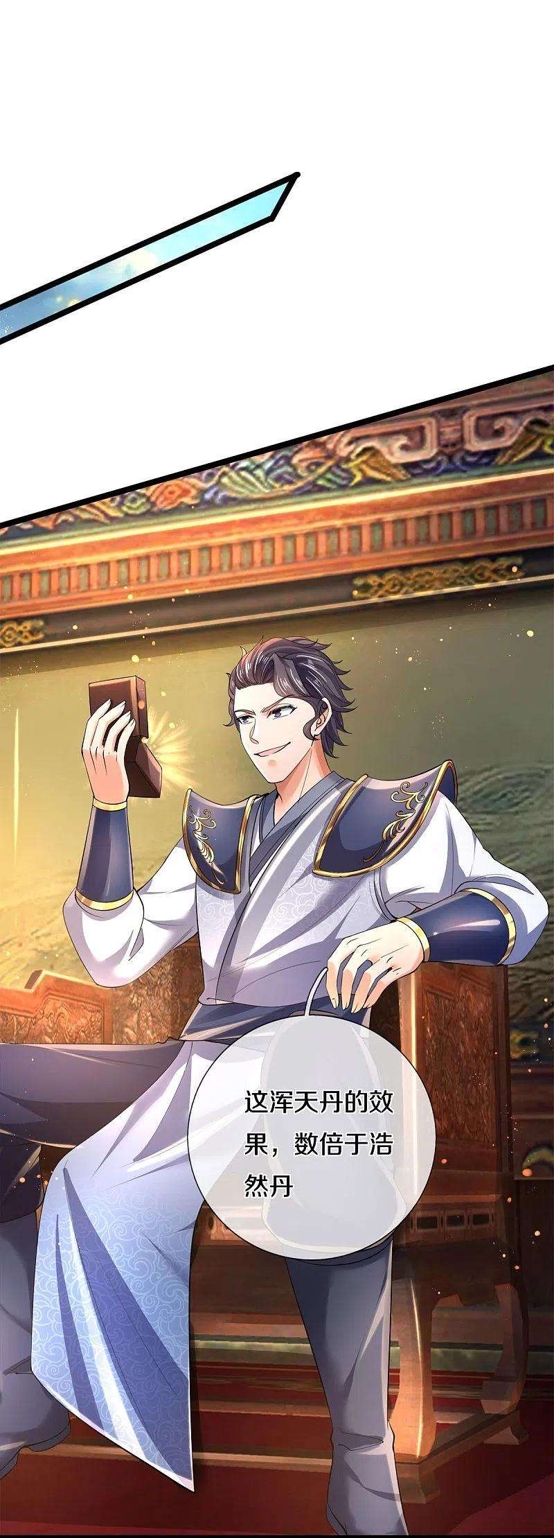 逆天剑神504话 双人联手，一箱丹药