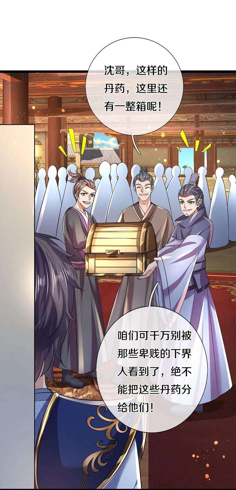 逆天剑神504话 双人联手，一箱丹药