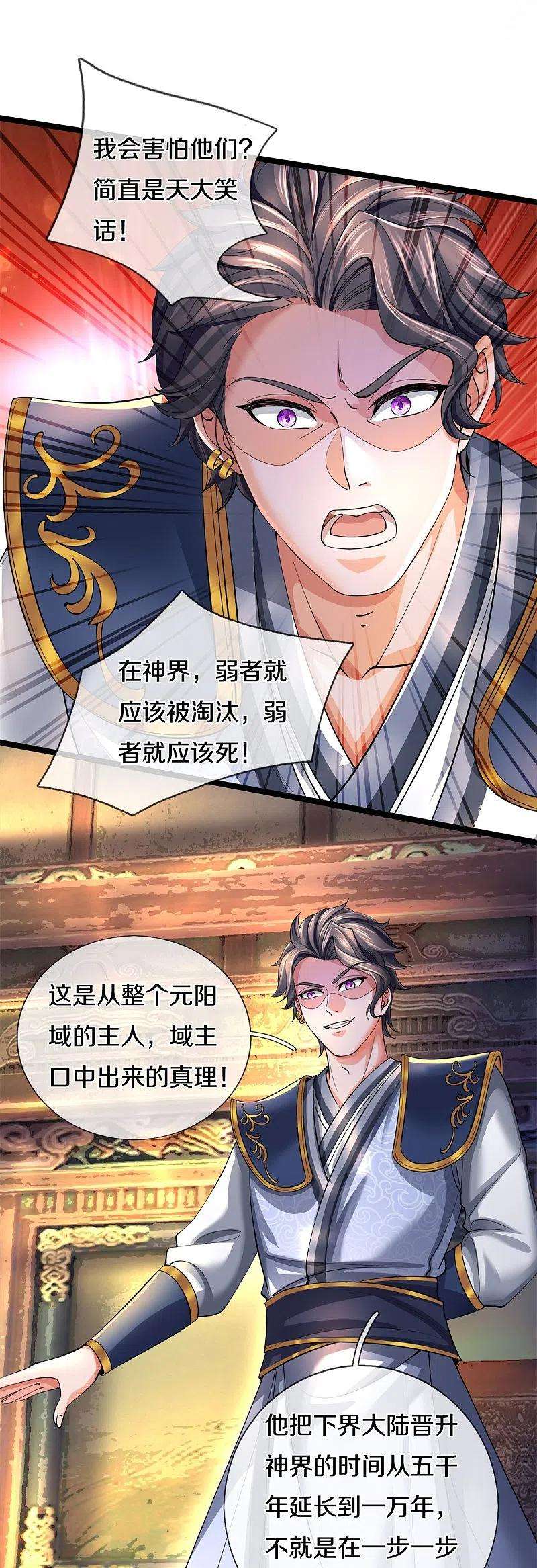 逆天剑神504话 双人联手，一箱丹药