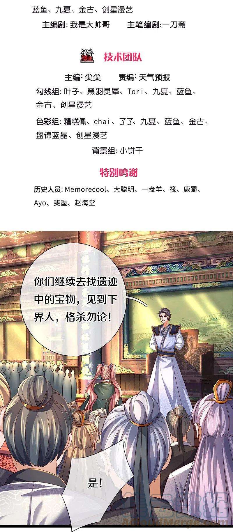 逆天剑神505话 弱肉强食，大势所趋