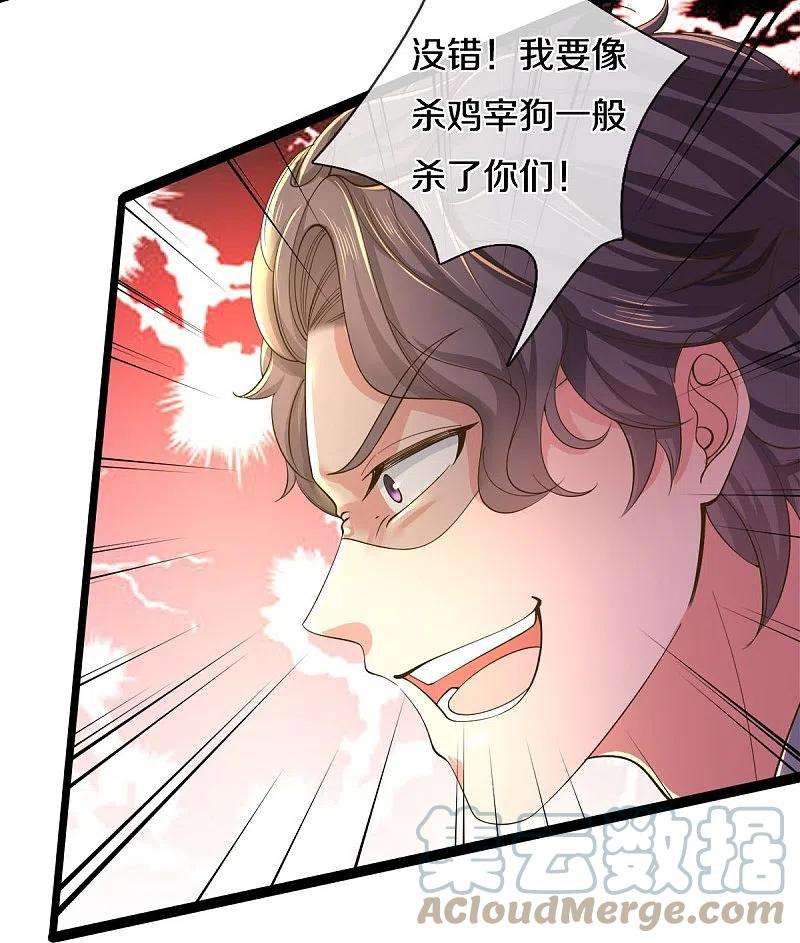 逆天剑神505话 弱肉强食，大势所趋