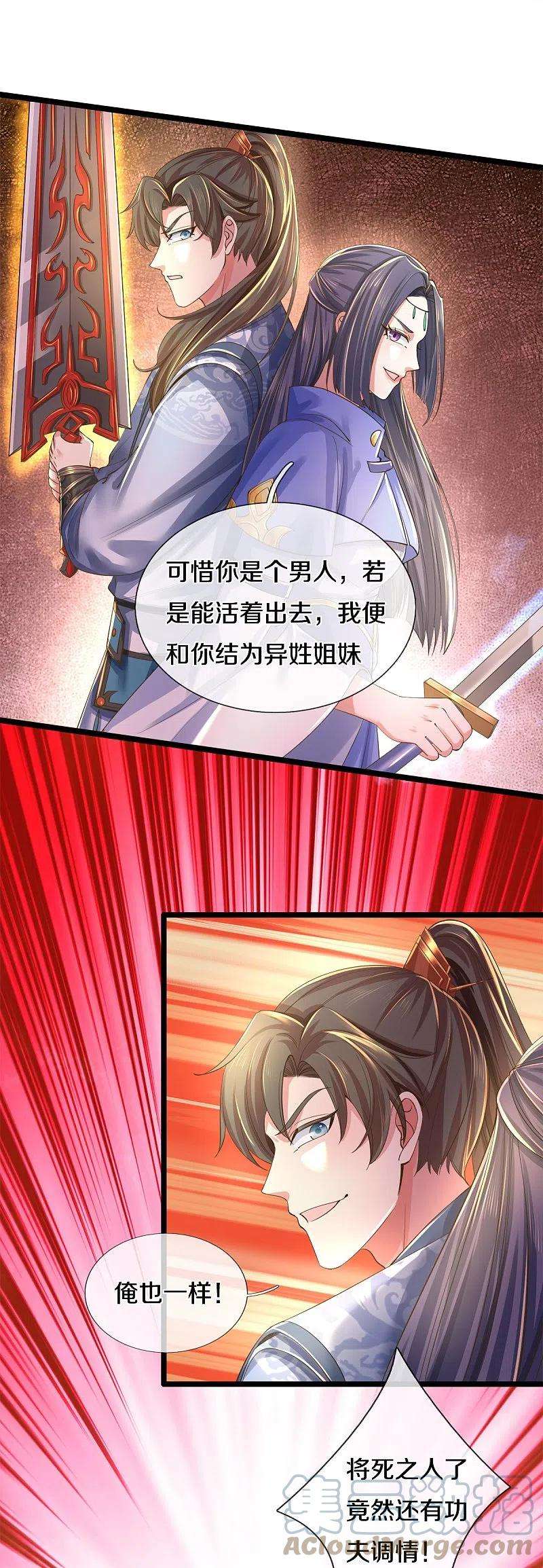 逆天剑神505话 弱肉强食，大势所趋