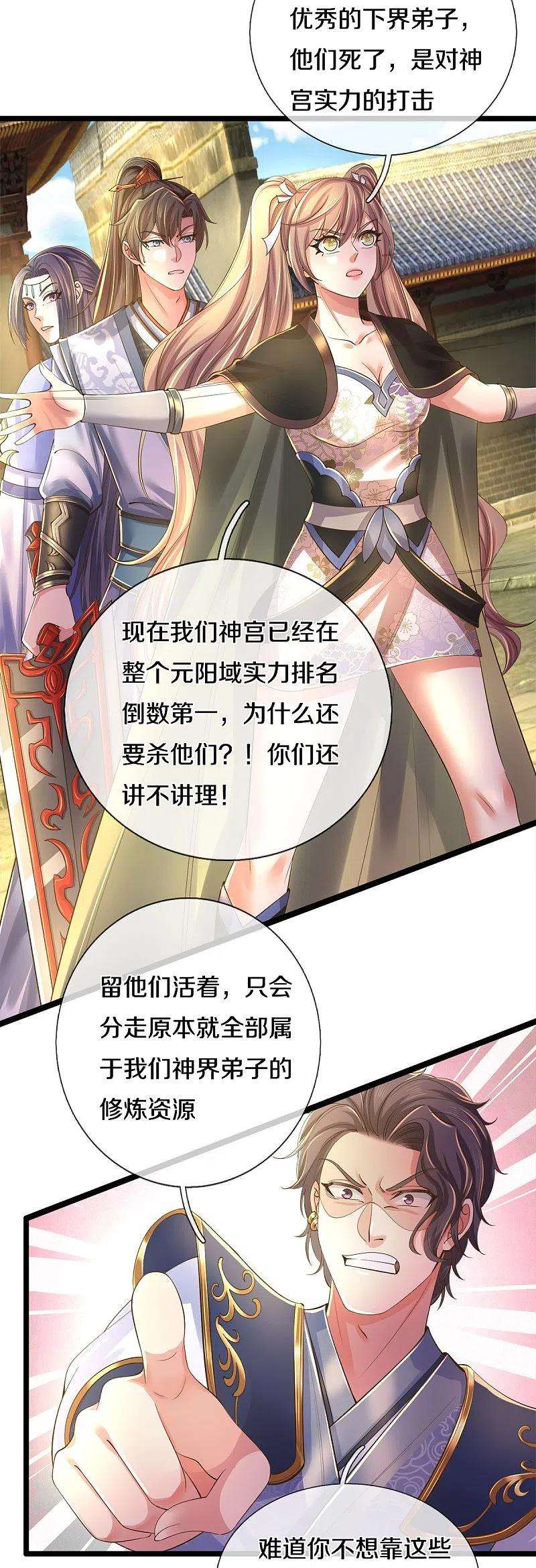 逆天剑神505话 弱肉强食，大势所趋