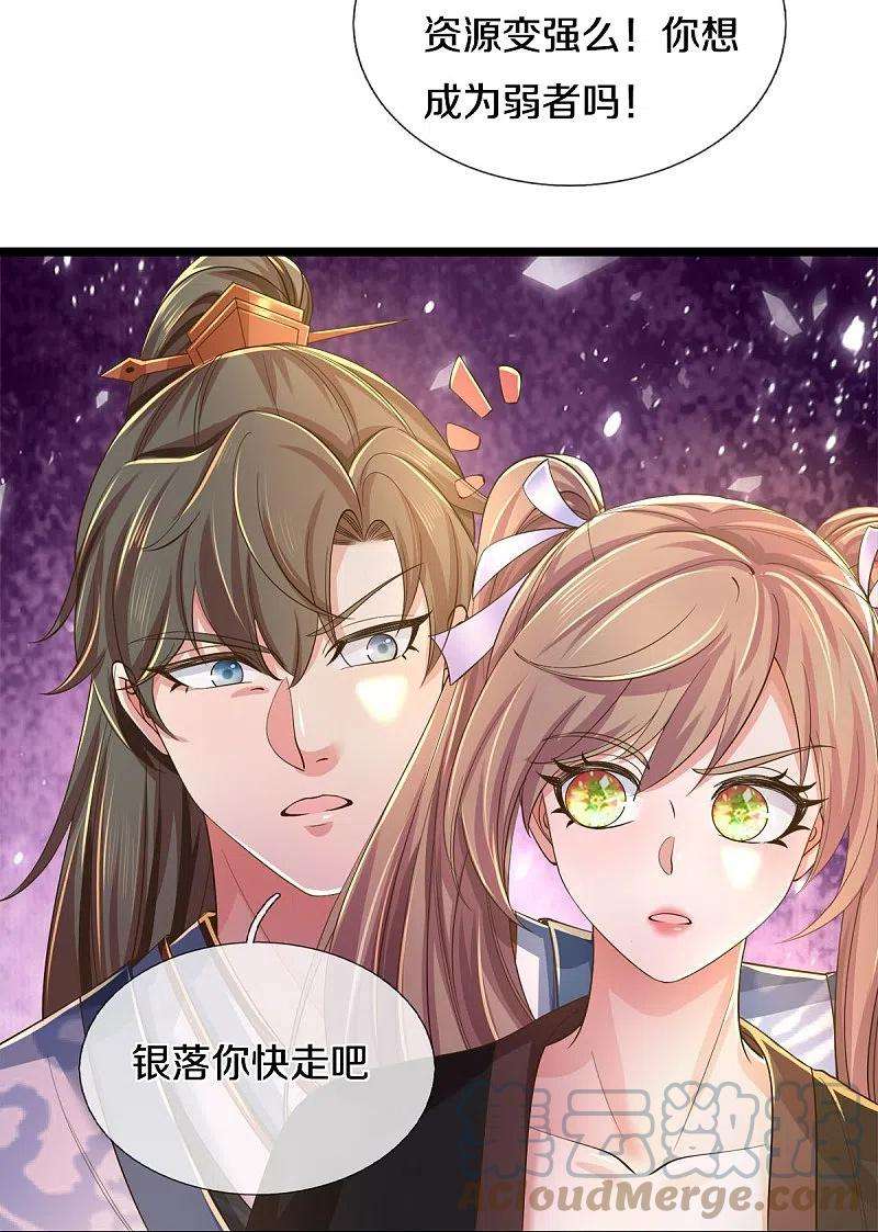 逆天剑神505话 弱肉强食，大势所趋