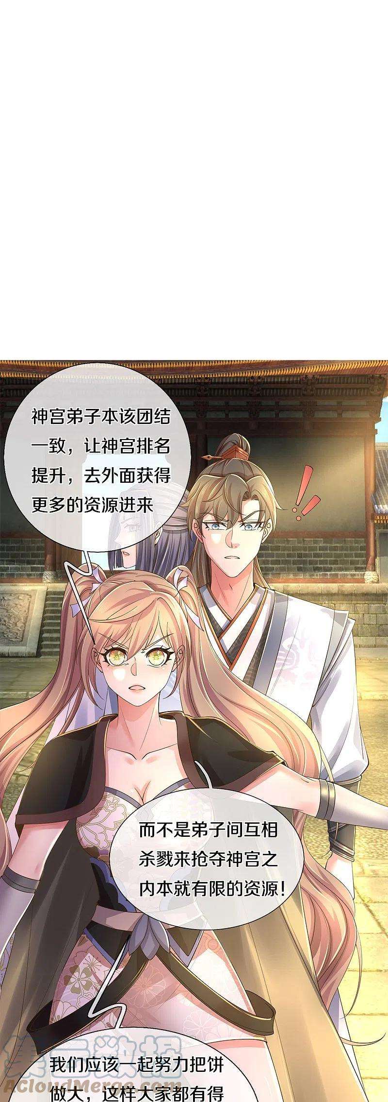 逆天剑神505话 弱肉强食，大势所趋