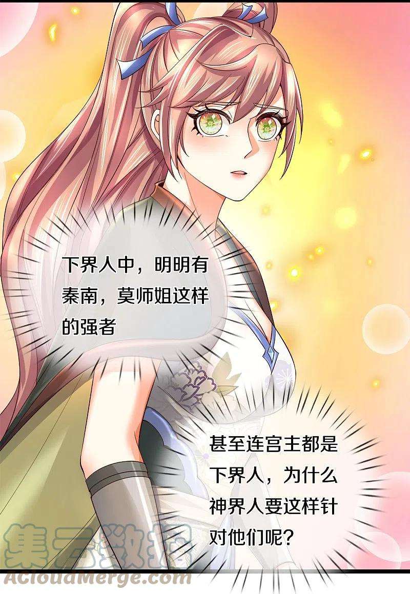 逆天剑神505话 弱肉强食，大势所趋