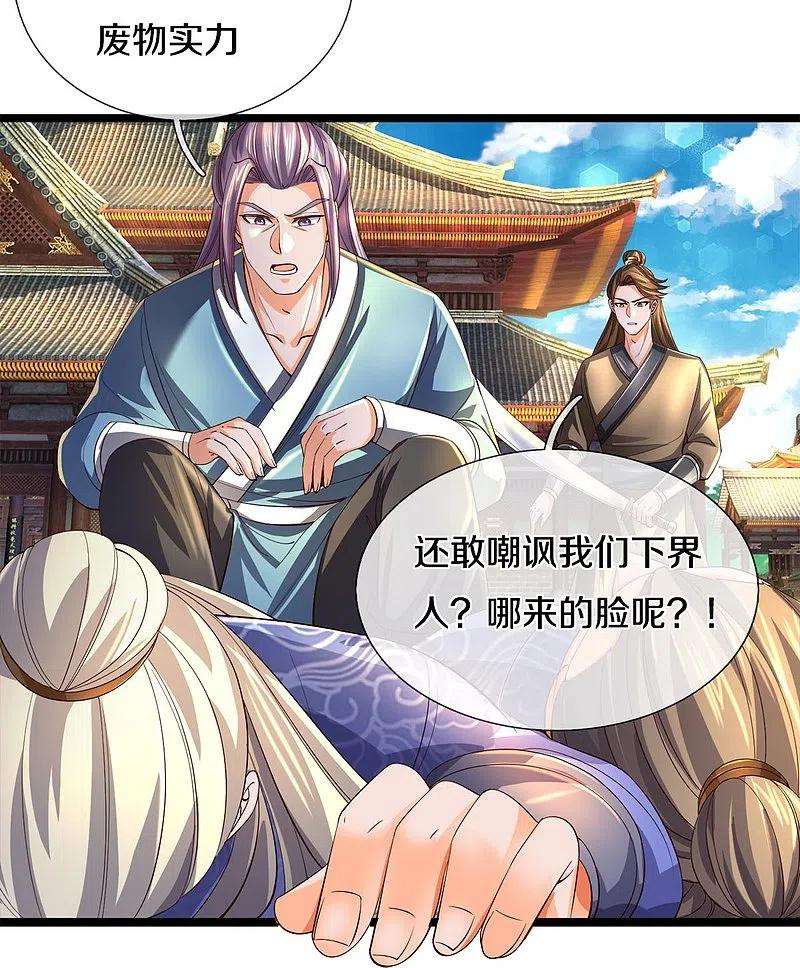 逆天剑神505话 弱肉强食，大势所趋