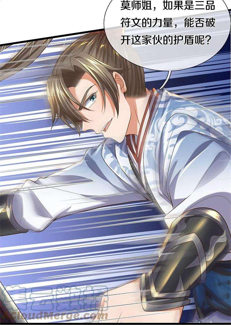 逆天剑神507话 陷入幻境，自相残杀