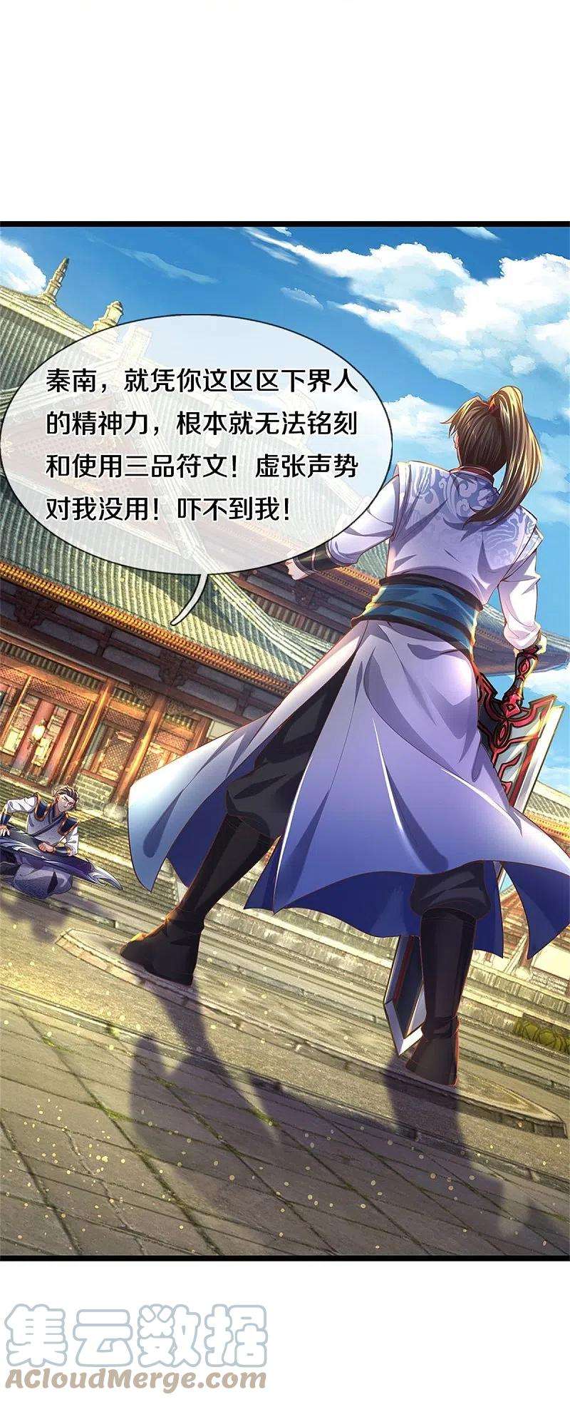 逆天剑神507话 陷入幻境，自相残杀