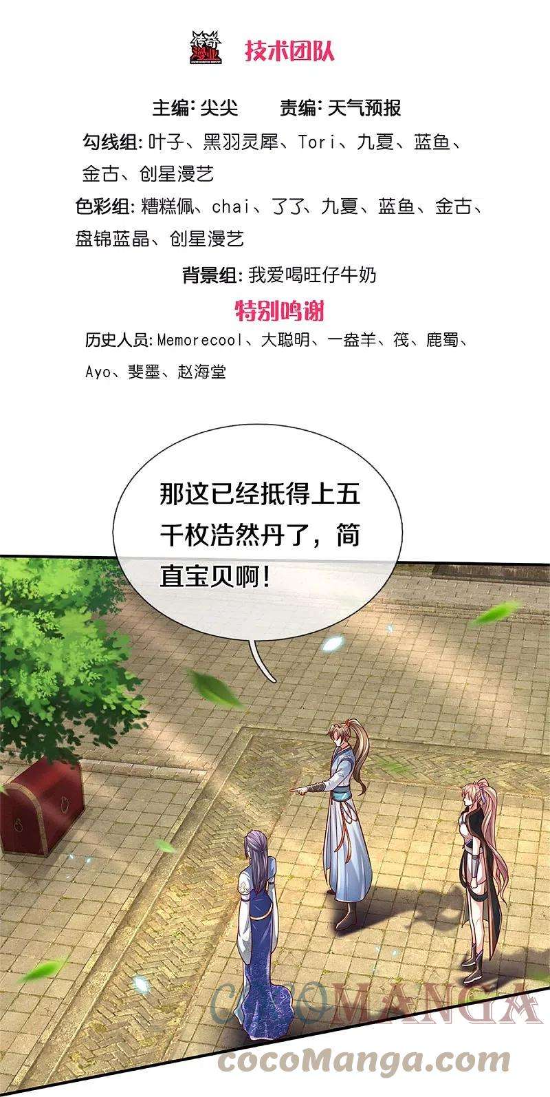 逆天剑神510话 稀有丹药，天地灵力