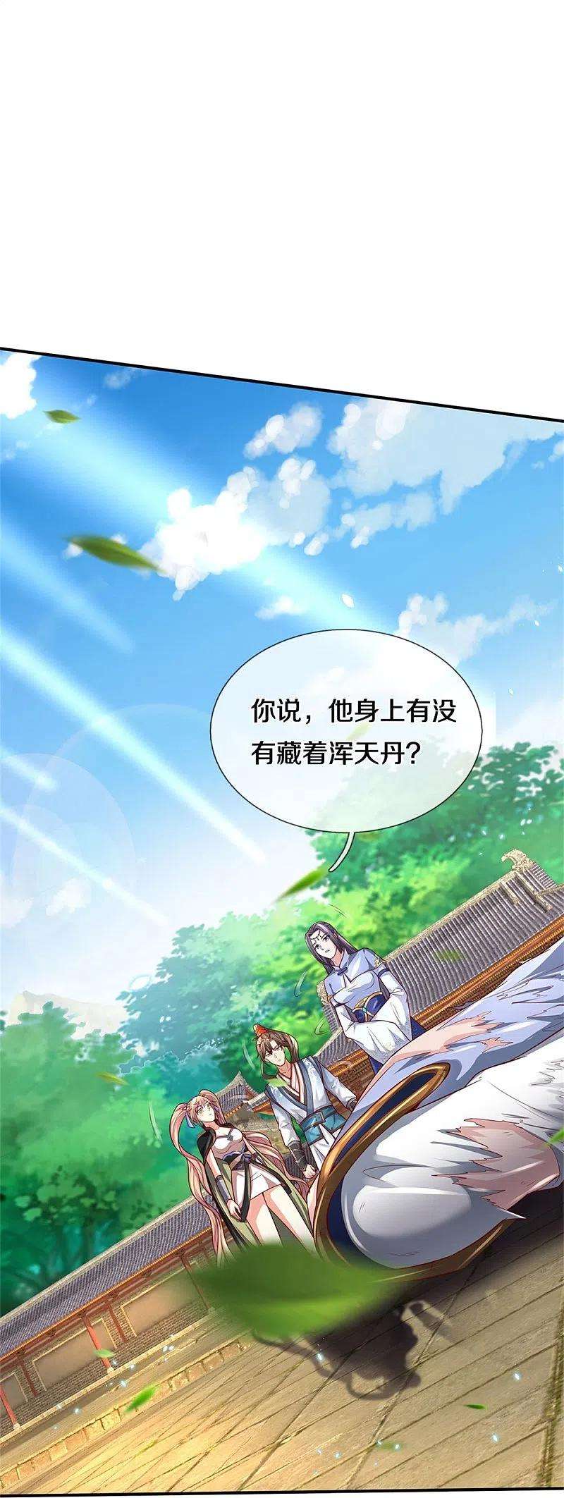 逆天剑神510话 稀有丹药，天地灵力