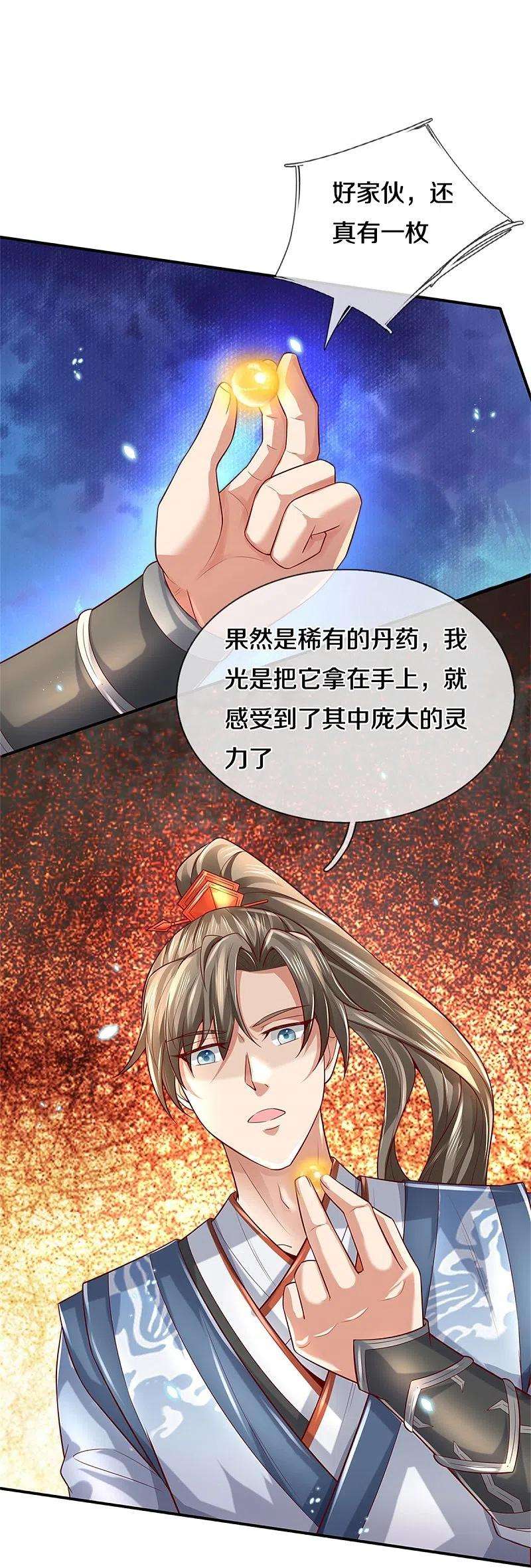 逆天剑神510话 稀有丹药，天地灵力