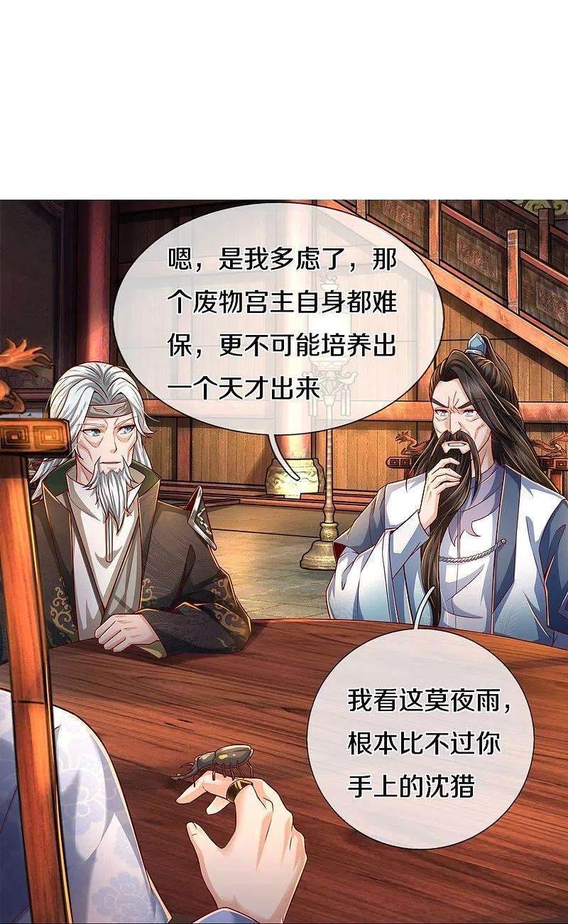 逆天剑神511话 人心不足，宇宙洪荒