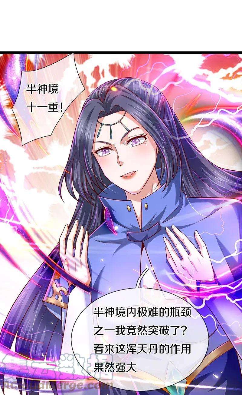 逆天剑神511话 人心不足，宇宙洪荒