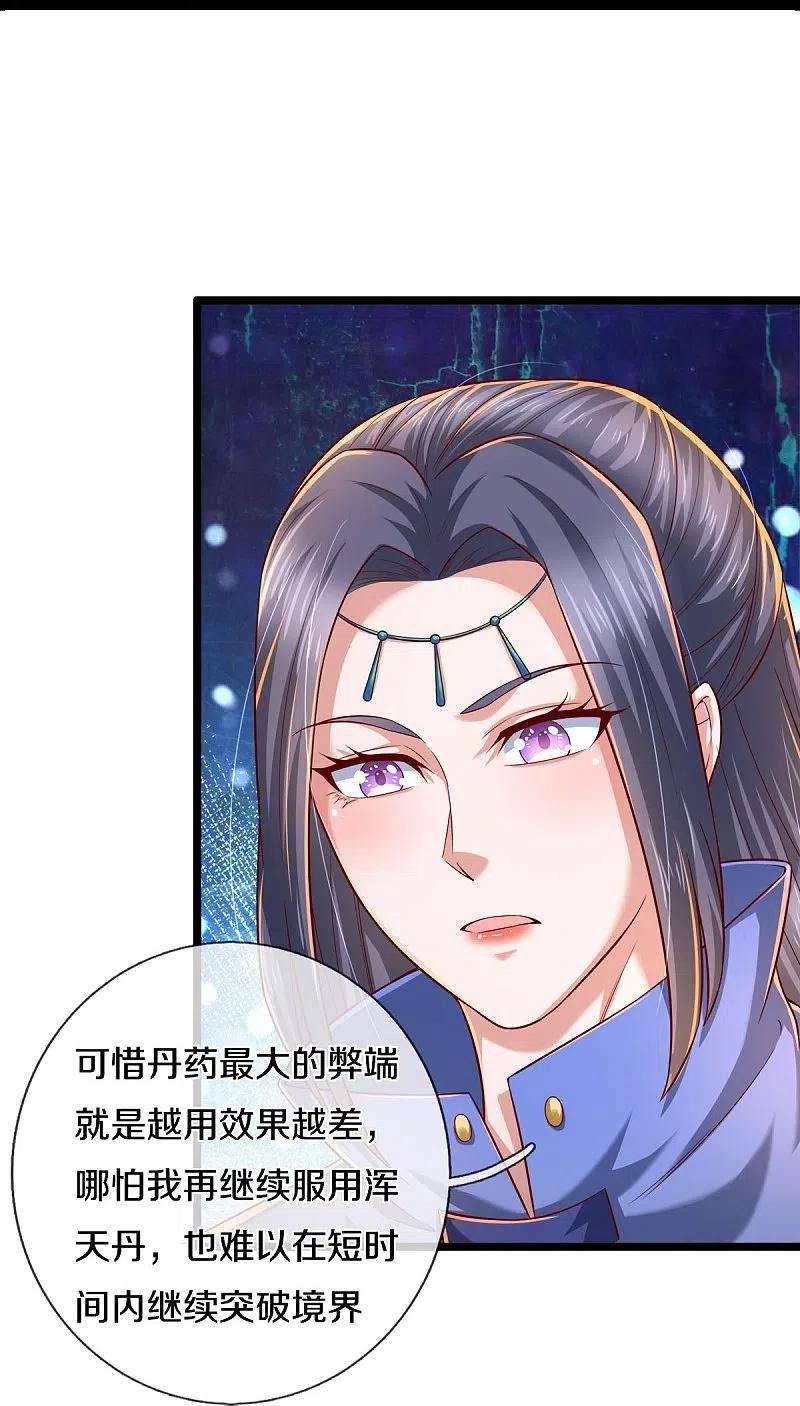 逆天剑神511话 人心不足，宇宙洪荒