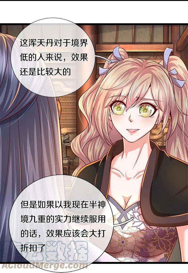 逆天剑神511话 人心不足，宇宙洪荒