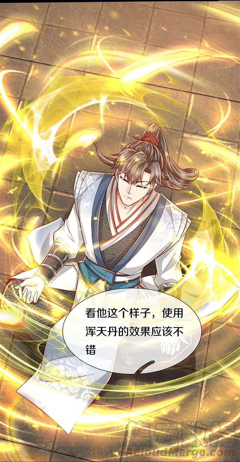 逆天剑神511话 人心不足，宇宙洪荒