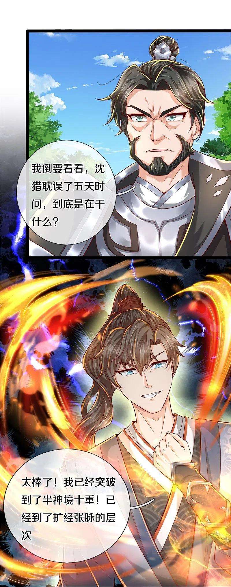 逆天剑神511话 人心不足，宇宙洪荒