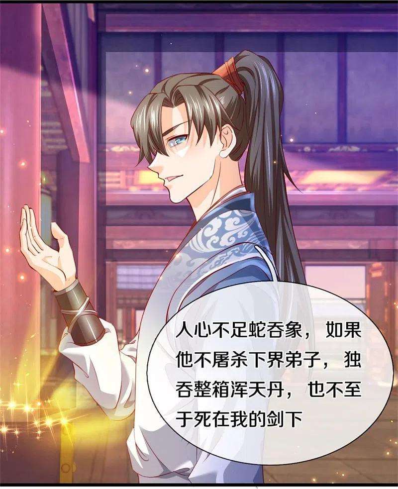 逆天剑神511话 人心不足，宇宙洪荒