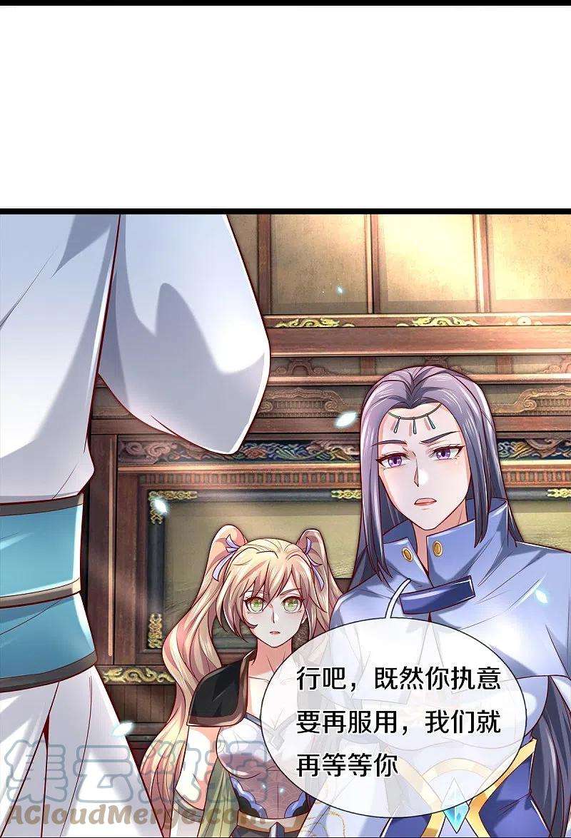 逆天剑神512话 长老亲至，吸收丹药