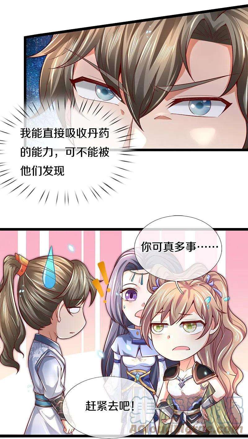 逆天剑神512话 长老亲至，吸收丹药