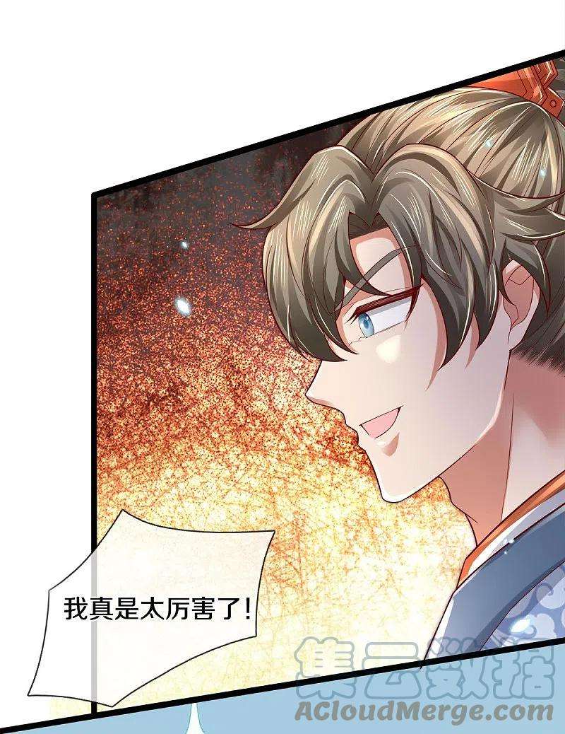 逆天剑神512话 长老亲至，吸收丹药