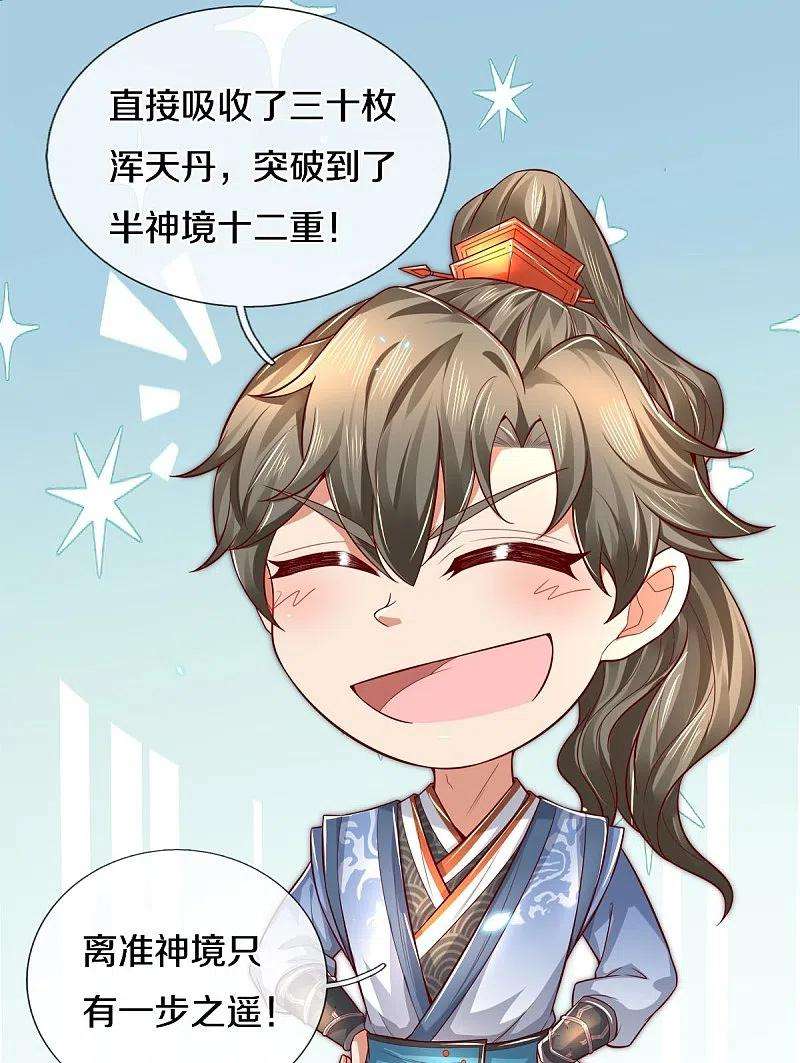 逆天剑神512话 长老亲至，吸收丹药