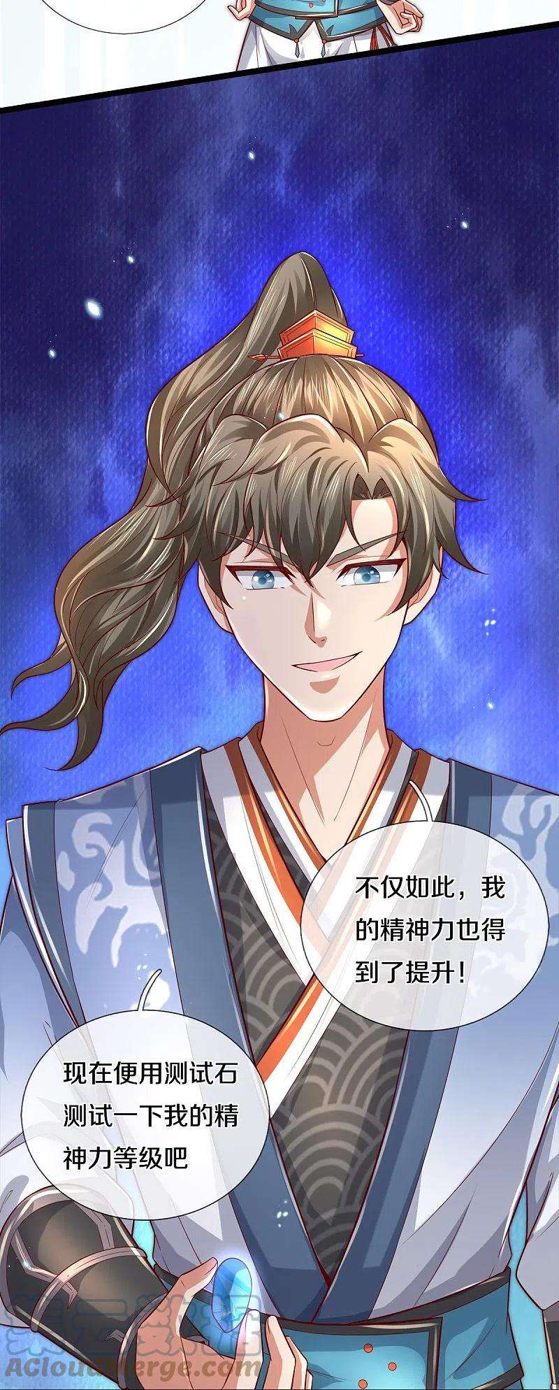 逆天剑神512话 长老亲至，吸收丹药