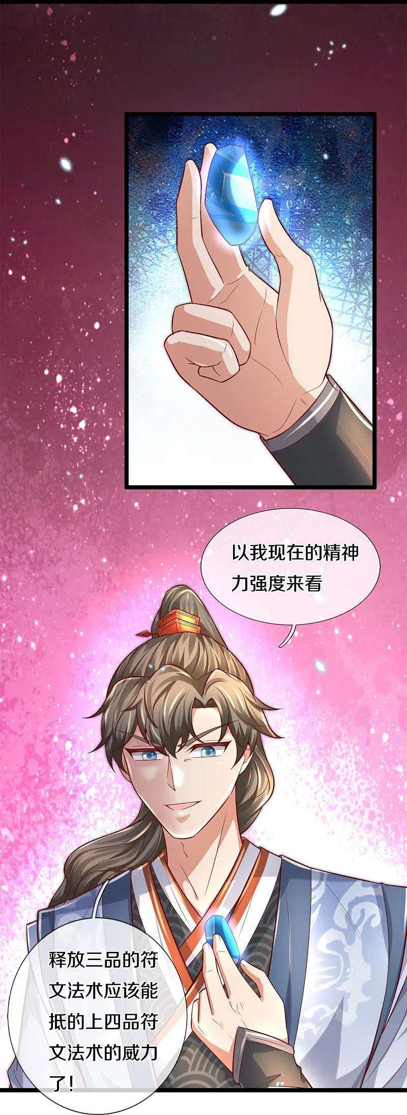 逆天剑神512话 长老亲至，吸收丹药