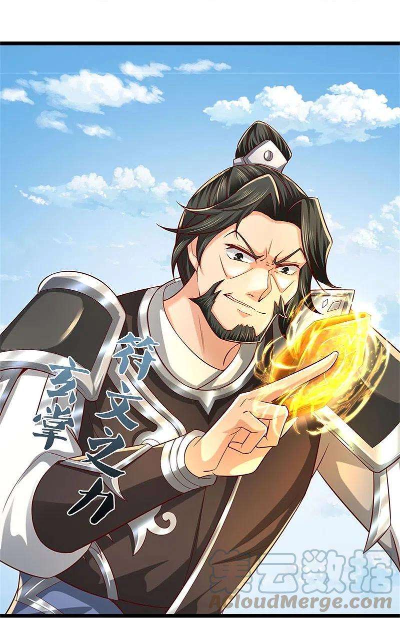 逆天剑神512话 长老亲至，吸收丹药