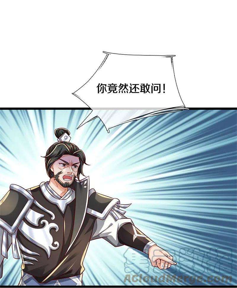 逆天剑神512话 长老亲至，吸收丹药