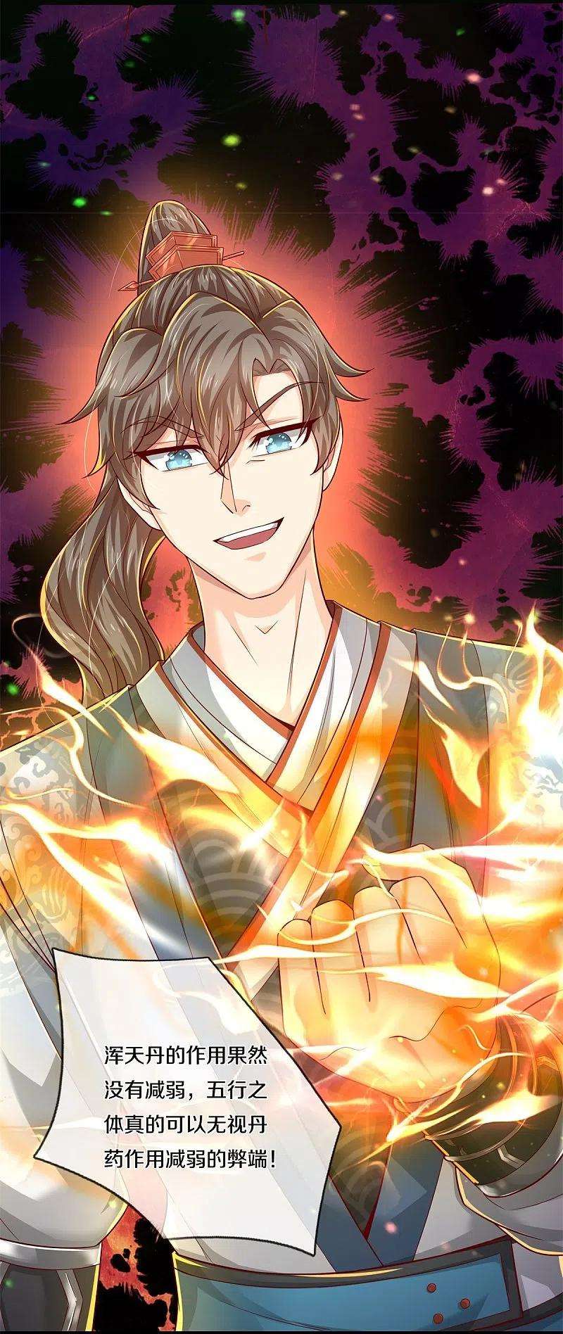 逆天剑神512话 长老亲至，吸收丹药