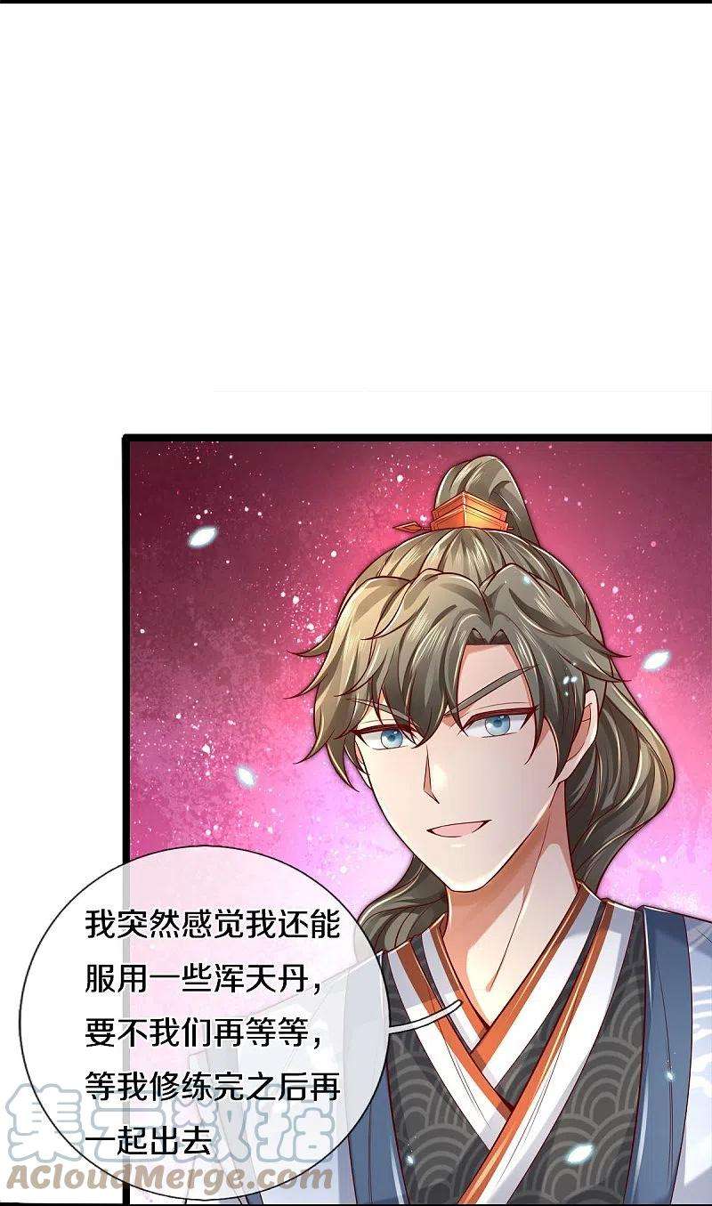 逆天剑神512话 长老亲至，吸收丹药