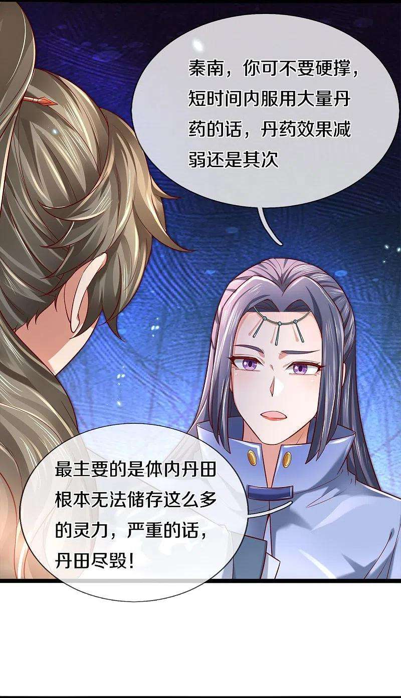 逆天剑神512话 长老亲至，吸收丹药