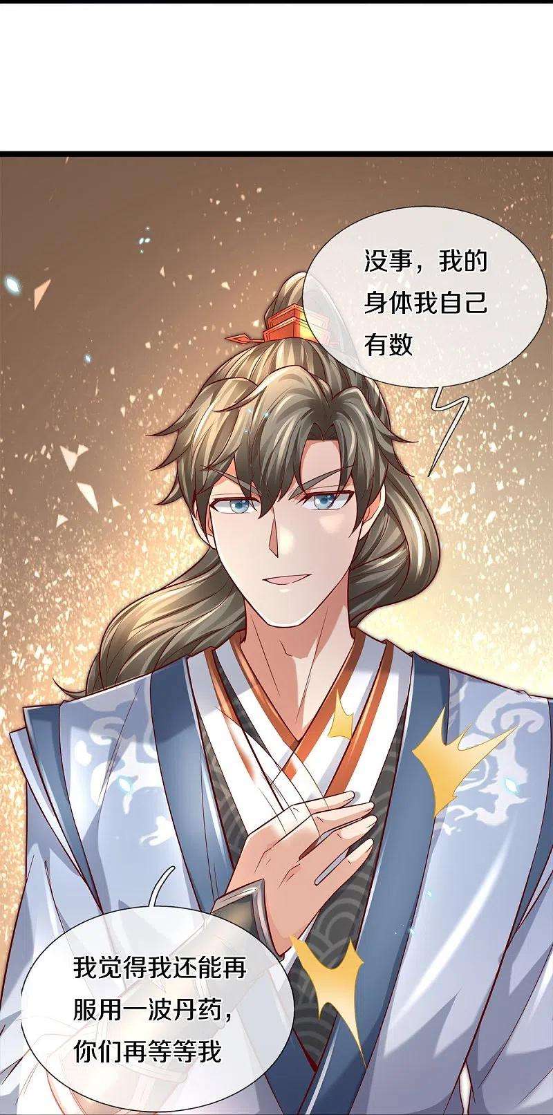 逆天剑神512话 长老亲至，吸收丹药