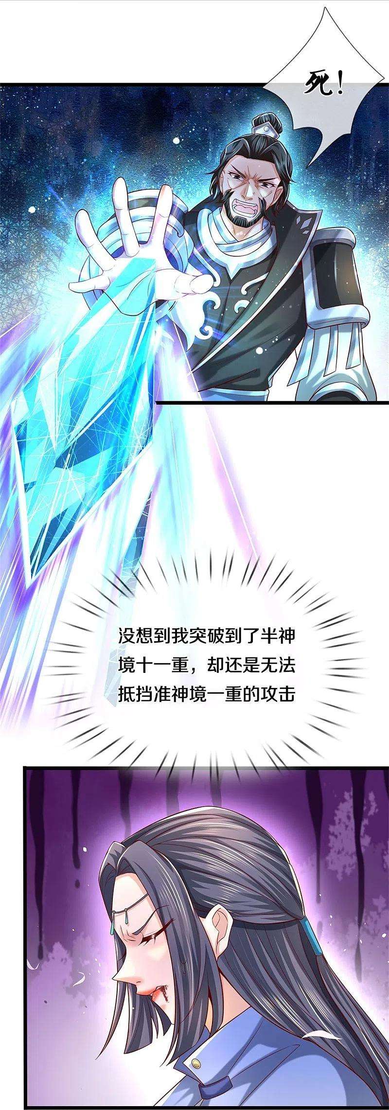 逆天剑神513话 实力碾压，破解攻击