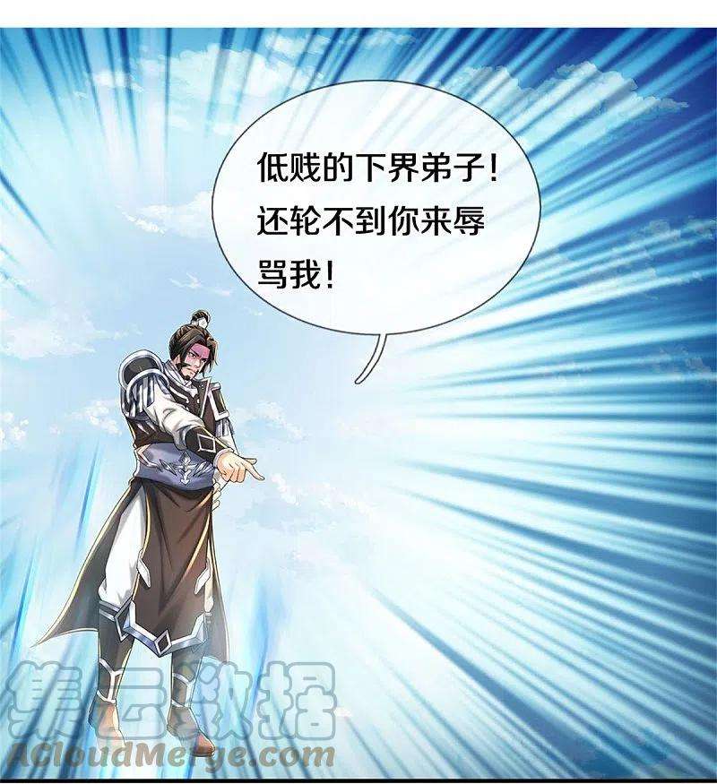 逆天剑神513话 实力碾压，破解攻击