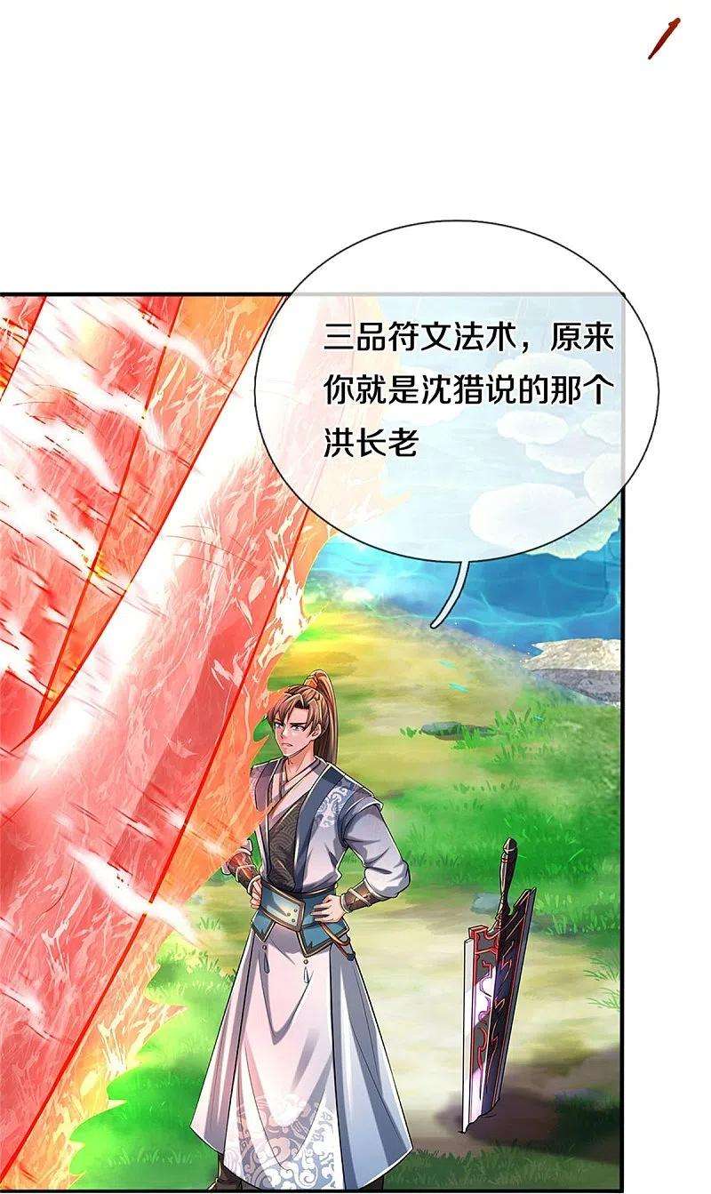 逆天剑神513话 实力碾压，破解攻击