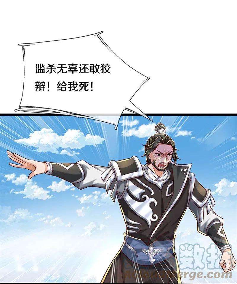 逆天剑神513话 实力碾压，破解攻击