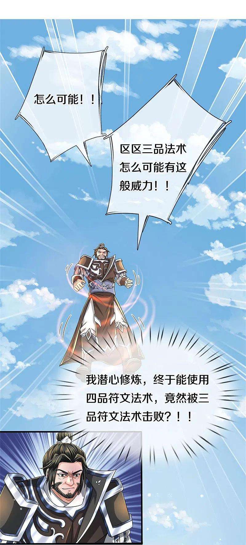 逆天剑神514话 本末倒置，藏宝皮卷