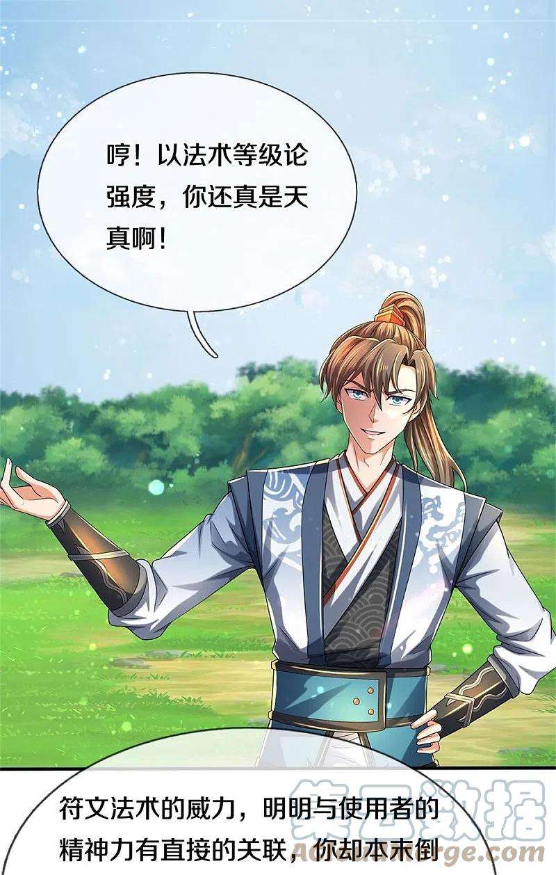 逆天剑神514话 本末倒置，藏宝皮卷