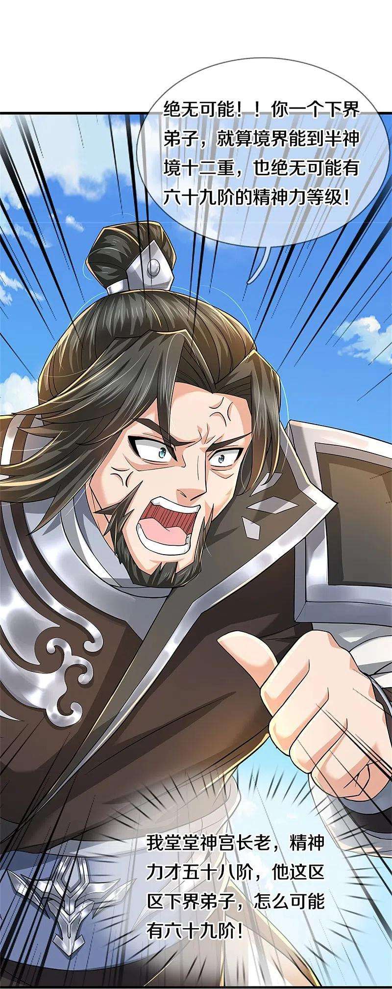 逆天剑神514话 本末倒置，藏宝皮卷