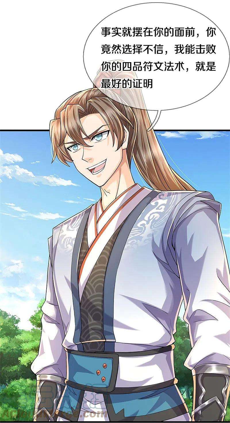 逆天剑神514话 本末倒置，藏宝皮卷