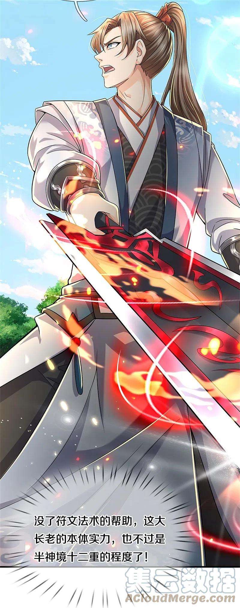 逆天剑神514话 本末倒置，藏宝皮卷