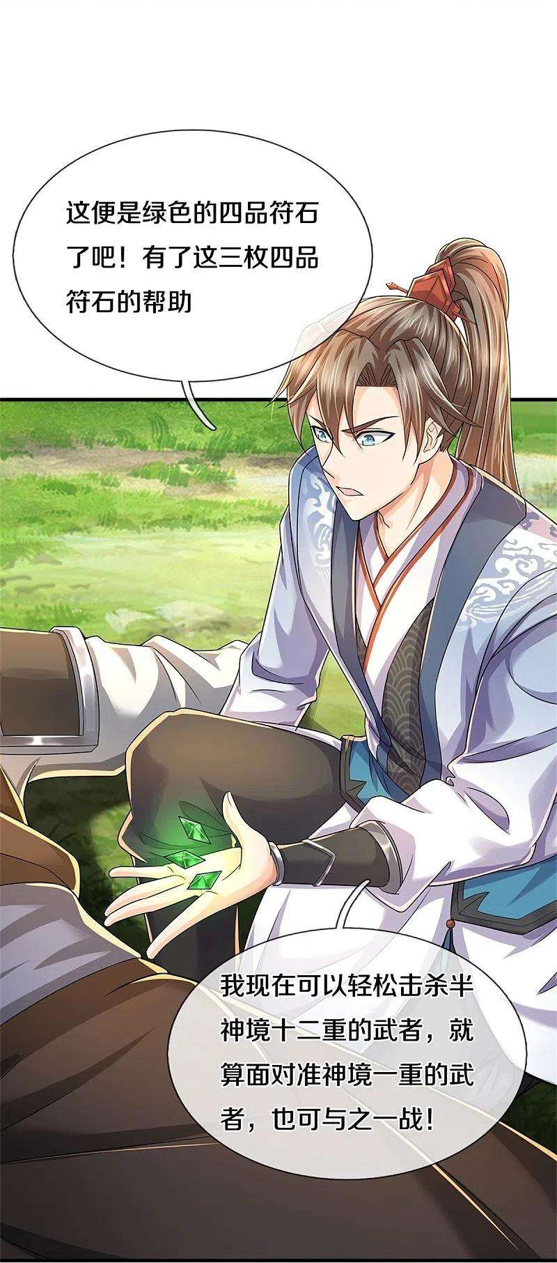 逆天剑神514话 本末倒置，藏宝皮卷