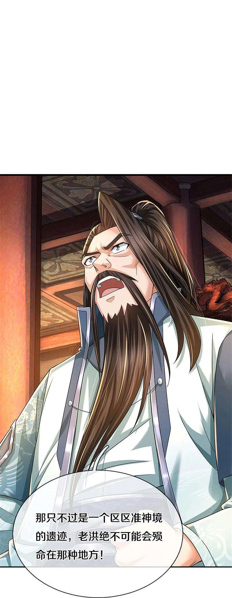 逆天剑神514话 本末倒置，藏宝皮卷