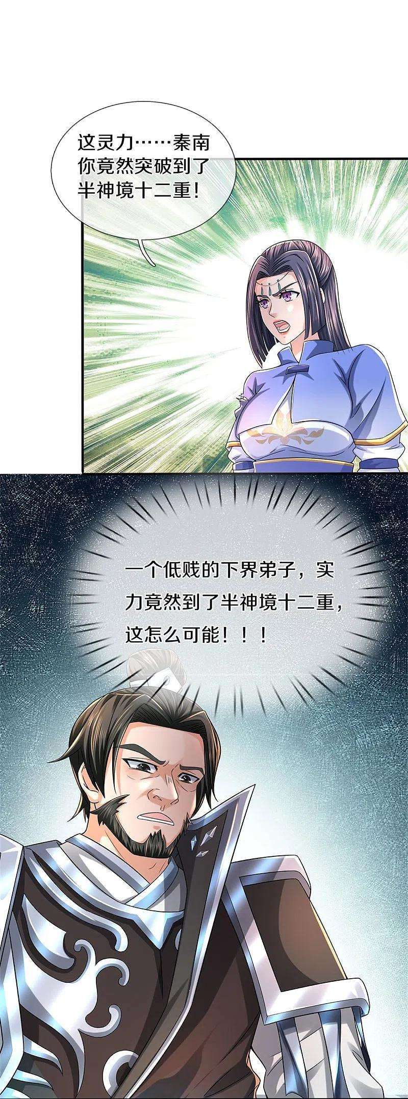 逆天剑神514话 本末倒置，藏宝皮卷